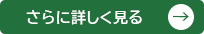 開発者のこだわり